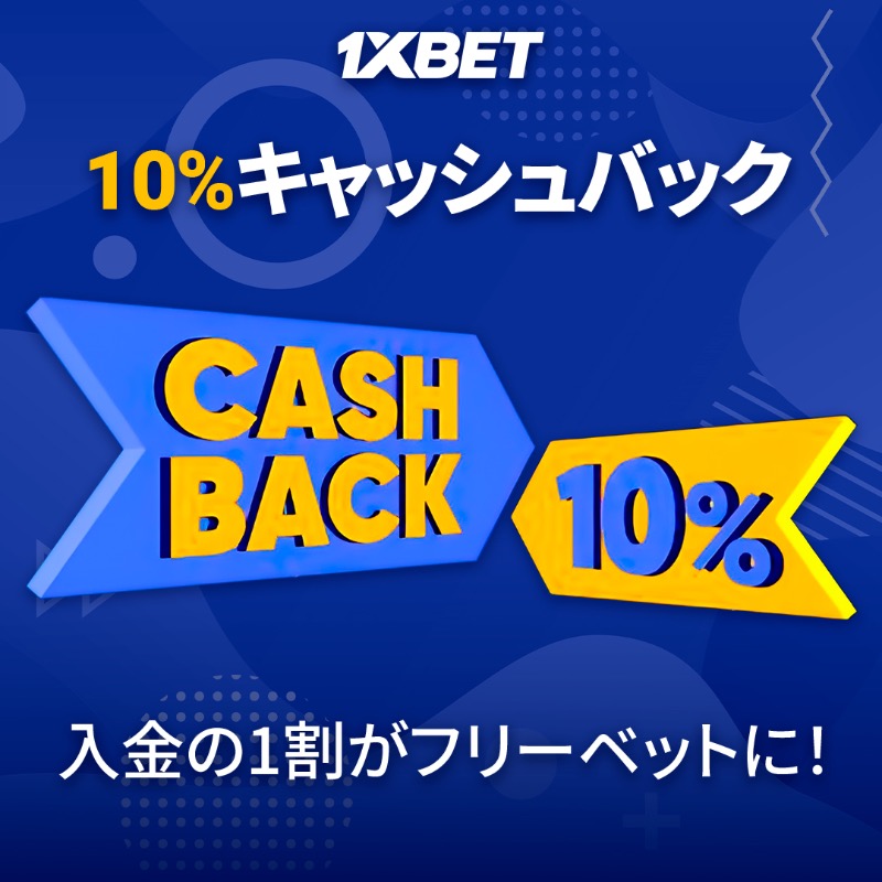 お得な1xbet プロモコードを活用する方法 お得な1xbet プロモコードを活用する方法