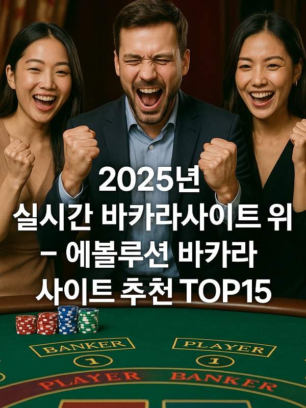 온라인바카라 초보부터 고수까지 알아두어야 할 핵심 가이드 온라인바카라 초보부터 고수까지 알아두어야 할 핵심 가이드