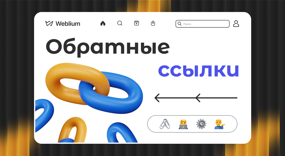 Бесплатные обратные ссылки Как получить качественный трафик без затрат 1680725329 Бесплатные обратные ссылки Как получить качественный трафик без затрат 1680725329