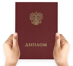 Купить диплом в Краснодаре по доступной цене Купить диплом в Краснодаре по доступной цене